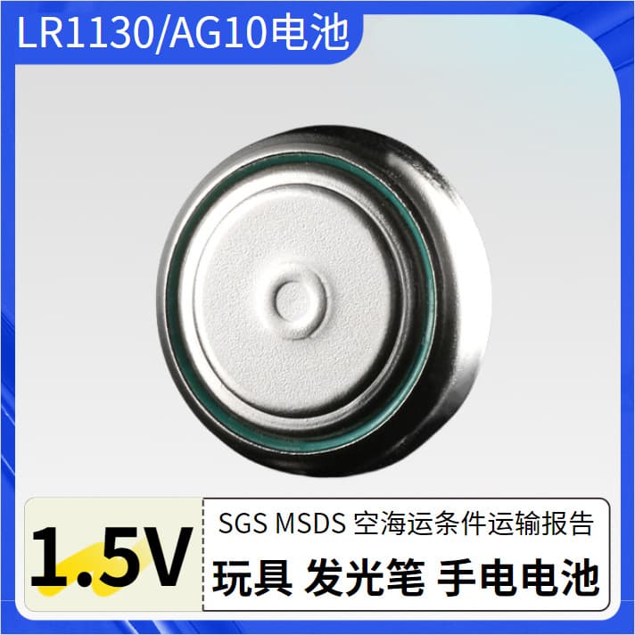 Supply of the Korean KC Report AG10 battery LR1130 toy electronics products to provide reports to provide reports 3