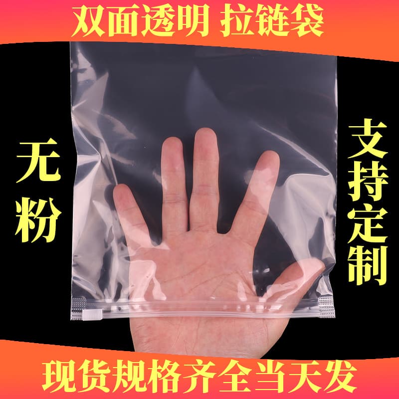 Transparent frosted clothing zipper bags in stock wholesale PE powder-free formula clothing ziplock bags plastic clothing packaging bags 1