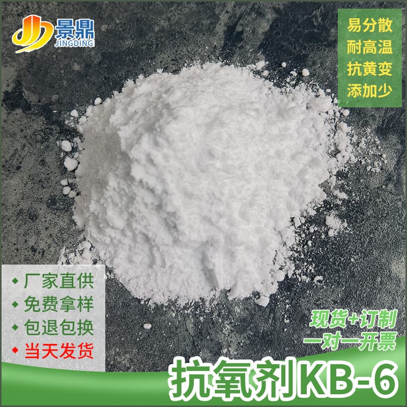 Antioxidant KB-6 thermal stable anti-yellow-changing antioxidant anti-aging adding a small amount of time effect is good 1