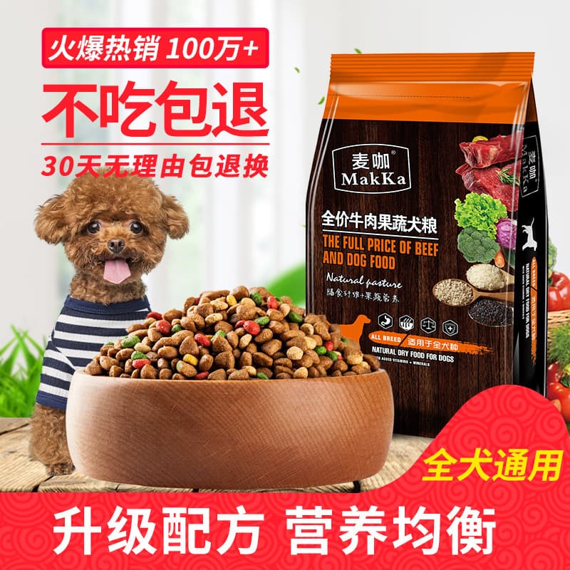 Universal beef dog grain Teddy Golden Retriever Barline Small Small Bachelor Puzzle 2.5kg Dale wholesale wheat coffee 1