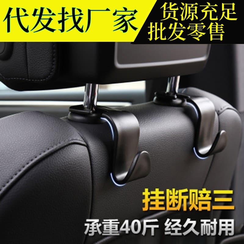 Multifunctional hidden hook car seat creative hook car inside car hook car back row chair back hook 1