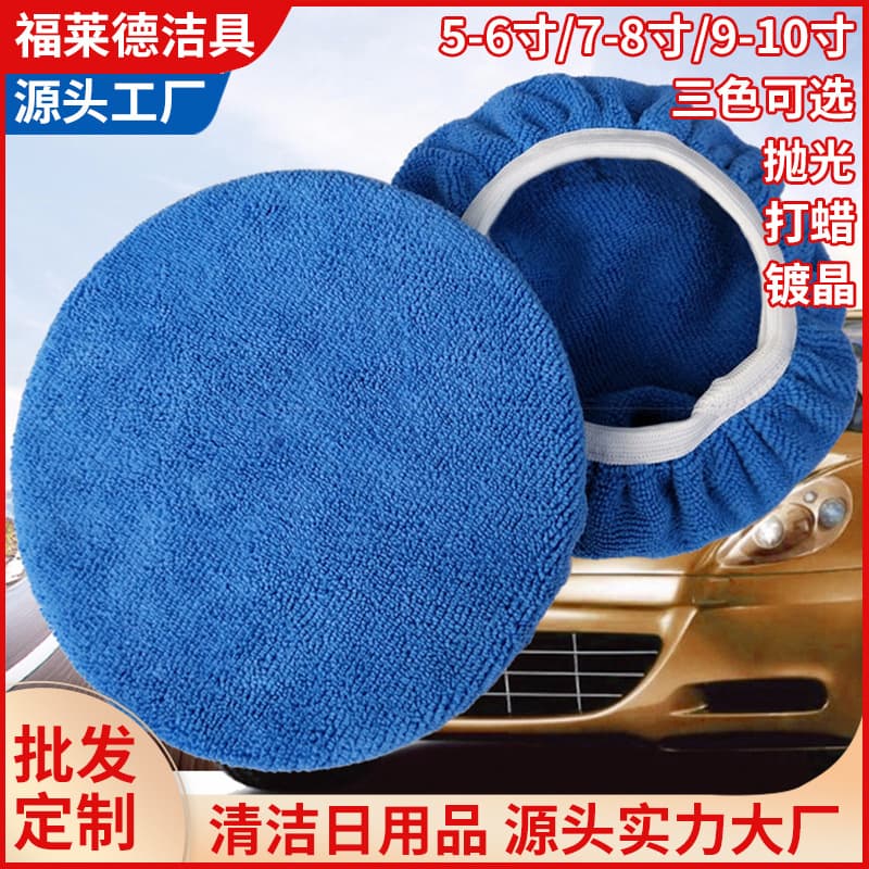 Ultra -fine fiber car beauty wax set meal plating polishing sleeve wax machine replace cloth set cleaning supplies 1