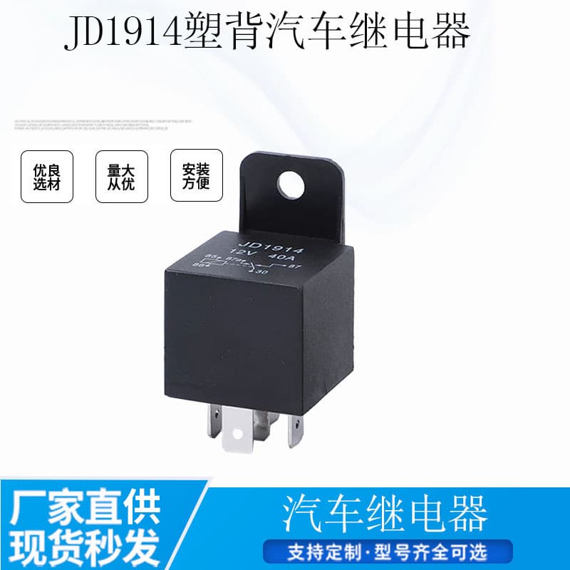 JD2914 12V/24V40A automotive relay normally open normally closed GPS navigation function 1