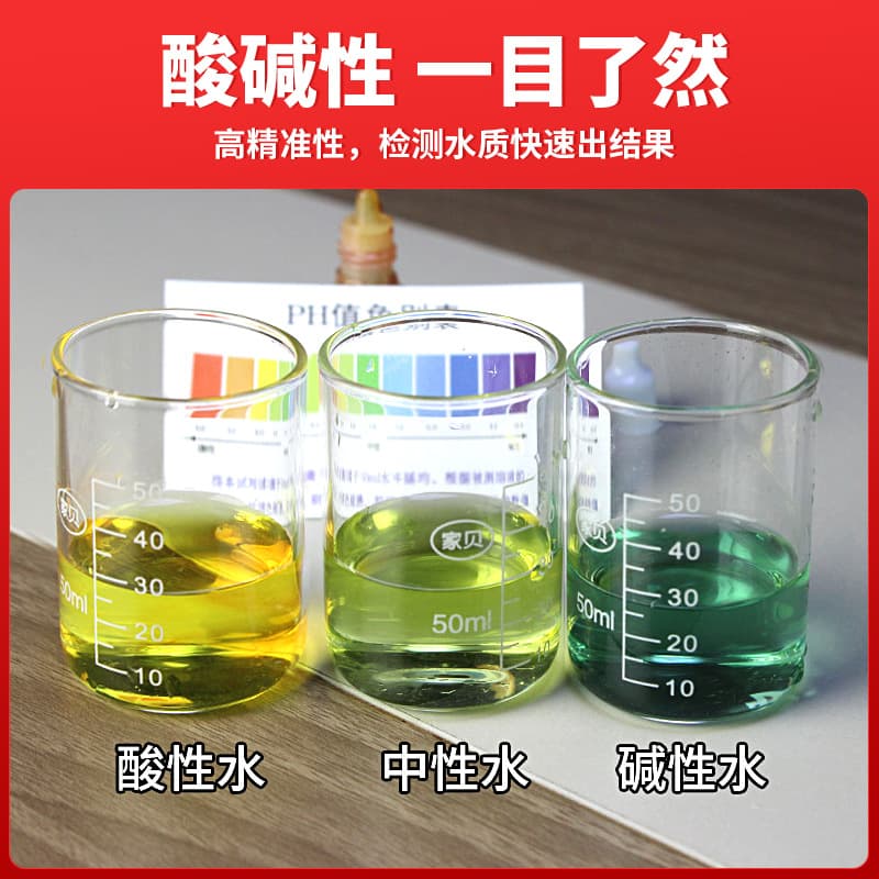 PH acid and alkali quality test reagent water purifier water purifier water residual chloride house high -precision water measurement water test solution 3