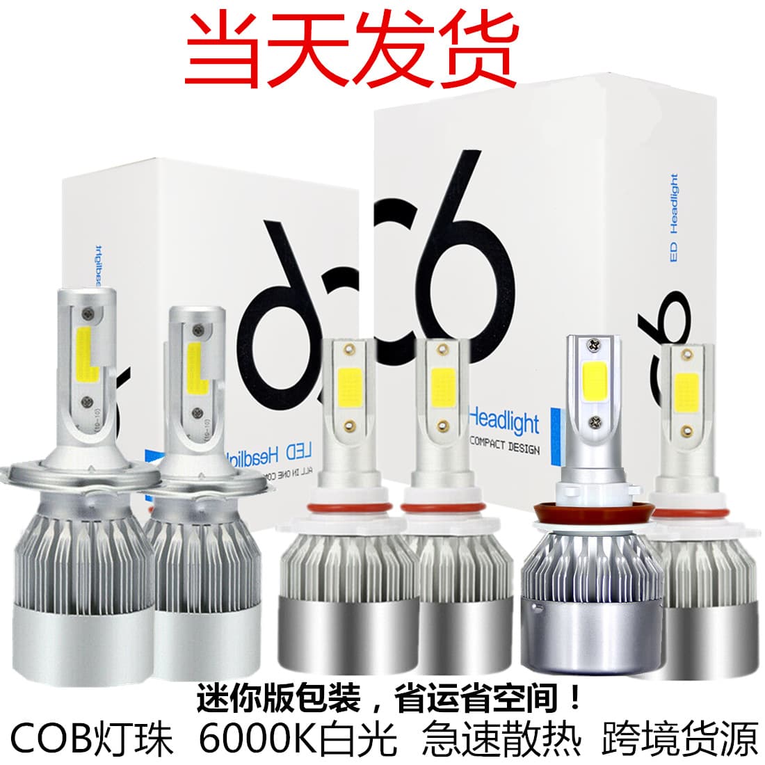 Cross -border supply C6 LED headlight headlights h7 H11 9005 36W car LED headlights 1