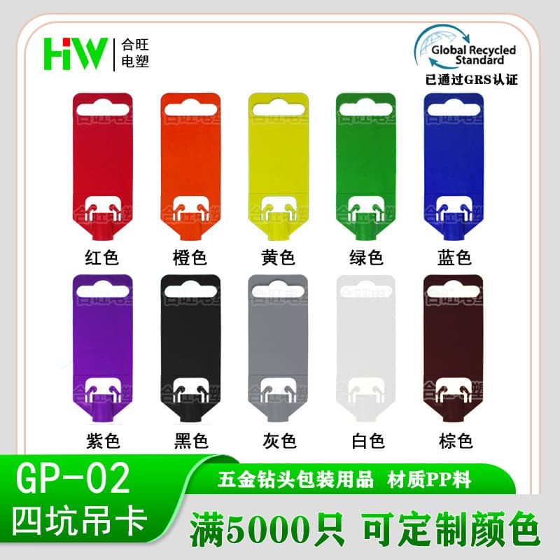 [GP-02钻头包装五金钻头塑料挂卡 工具四坑大老挂牌 六角钻头吊卡] 1