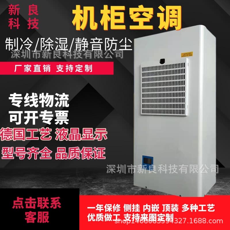 Preferred outdoor cabinet air -conditioned electric cabinet box Air conditioning cabinet industrial air -conditioning all -in -one air conditioner air -conditioning electrical cabinet 2