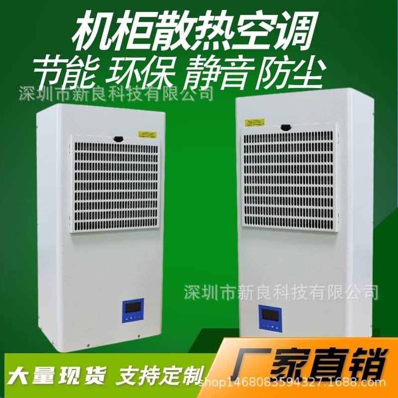 Preferred outdoor cabinet air -conditioned electric cabinet box Air conditioning cabinet industrial air -conditioning all -in -one air conditioner air -conditioning electrical cabinet 1