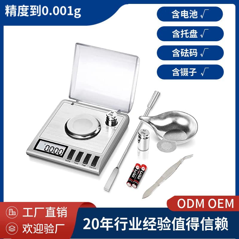 Medicinal materials and food small electronic scale mini 0.001g jewelry scale carat scale industrial balance scale precision milligram scale