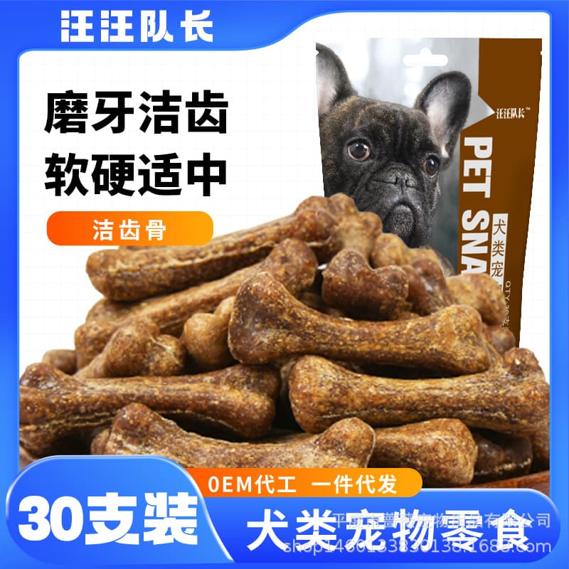 Pet snack manufacturer dogs clean teeth bone pets polished teeth dog snacks wholesale dog bite glue 1