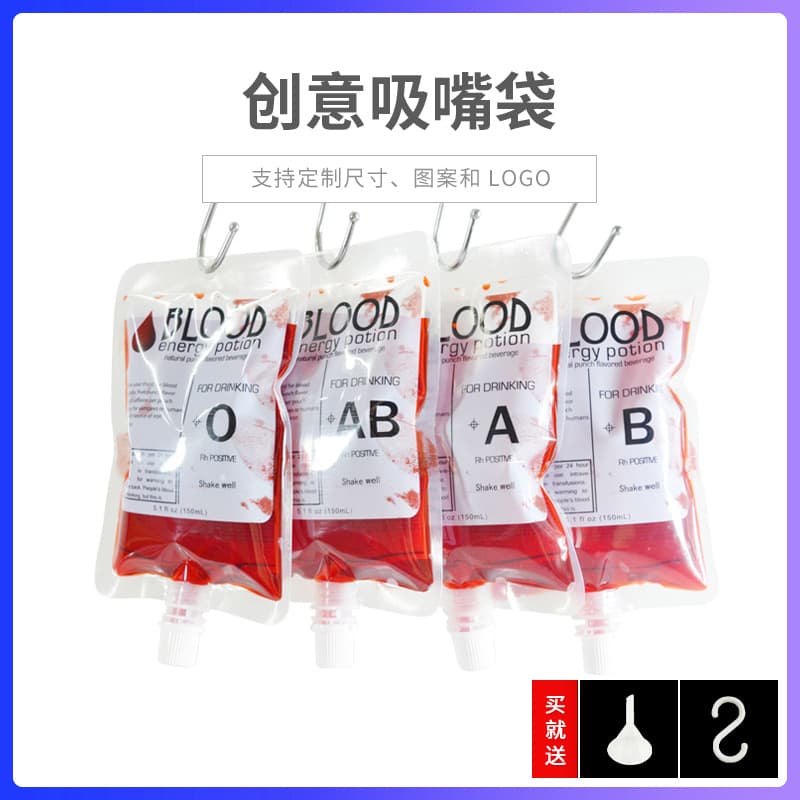 150ml Halloween Party Vampire Blood Bag Plasma Drink Bag Juice Drink Spout Bag 1