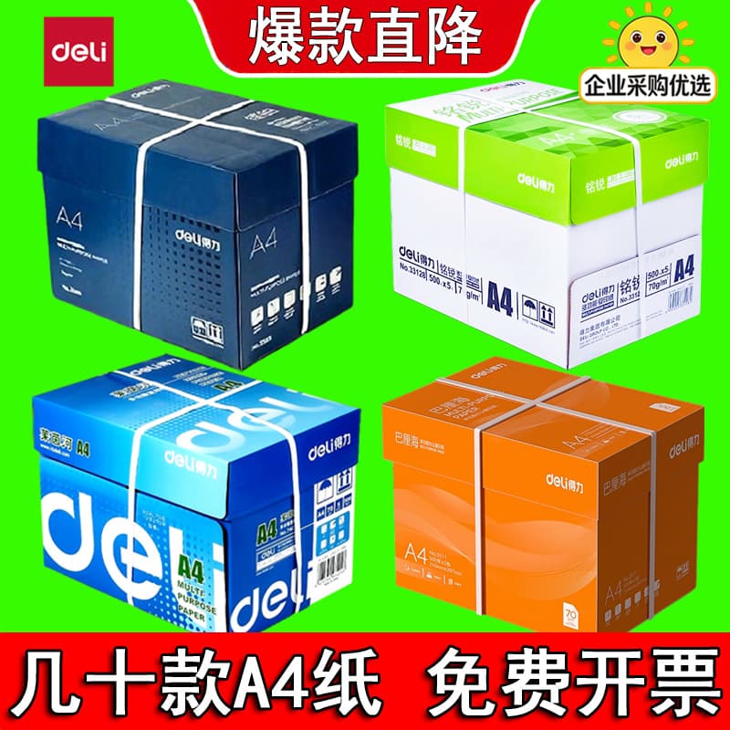 Deli a4 printing paper 70g copy paper a5 white paper a4 paper 500 sheets a pack A3 printing paper a4 whole box wholesale 2