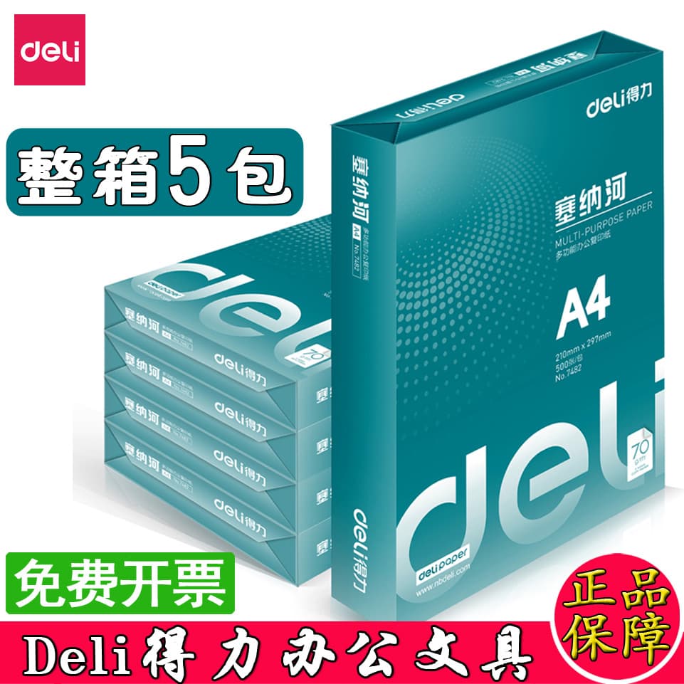 Deli a4 printing paper 70g copy paper a5 white paper a4 paper 500 sheets a pack A3 printing paper a4 whole box wholesale 3