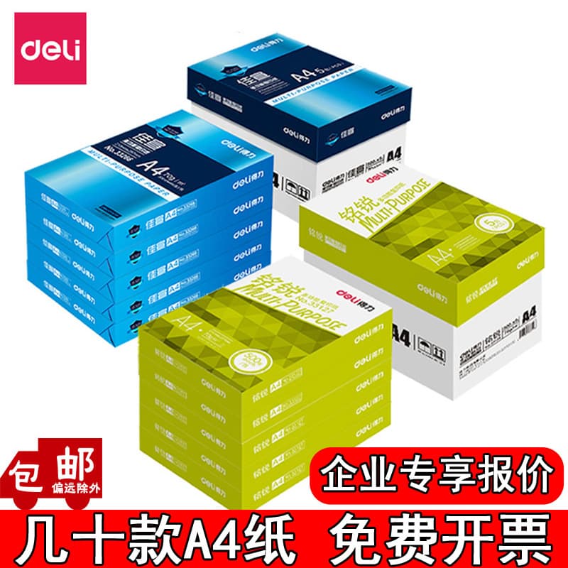 Deli a4 printing paper 70g copy paper a5 white paper a4 paper 500 sheets a pack A3 printing paper a4 whole box wholesale 1