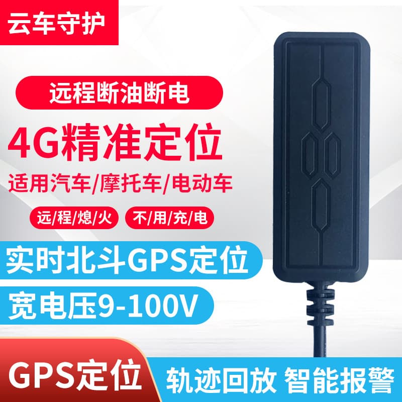 Yun Che Online GPS Tracker with BeiDou Satellite - Factory Direct 1