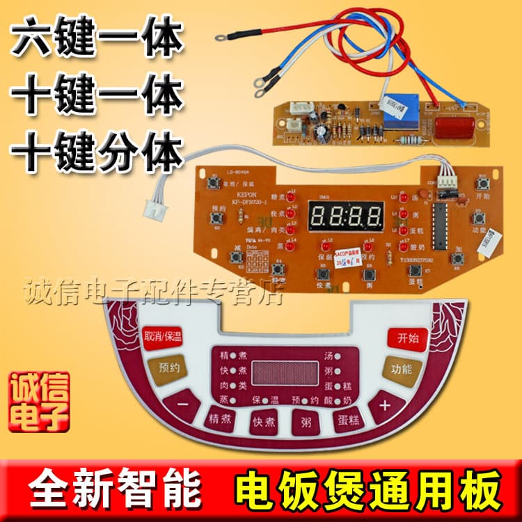 Smart universal rice cooker, laptop, control panel