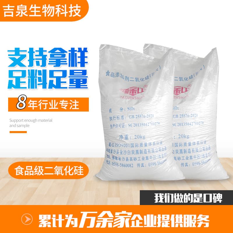 White charcoal black food anti -junction feed feed dried powder anti -knot desiccant precipitation method Food -grade silicon 2