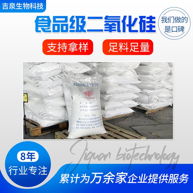White charcoal black food anti -junction feed feed dried powder anti -knot desiccant precipitation method Food -grade silicon 3