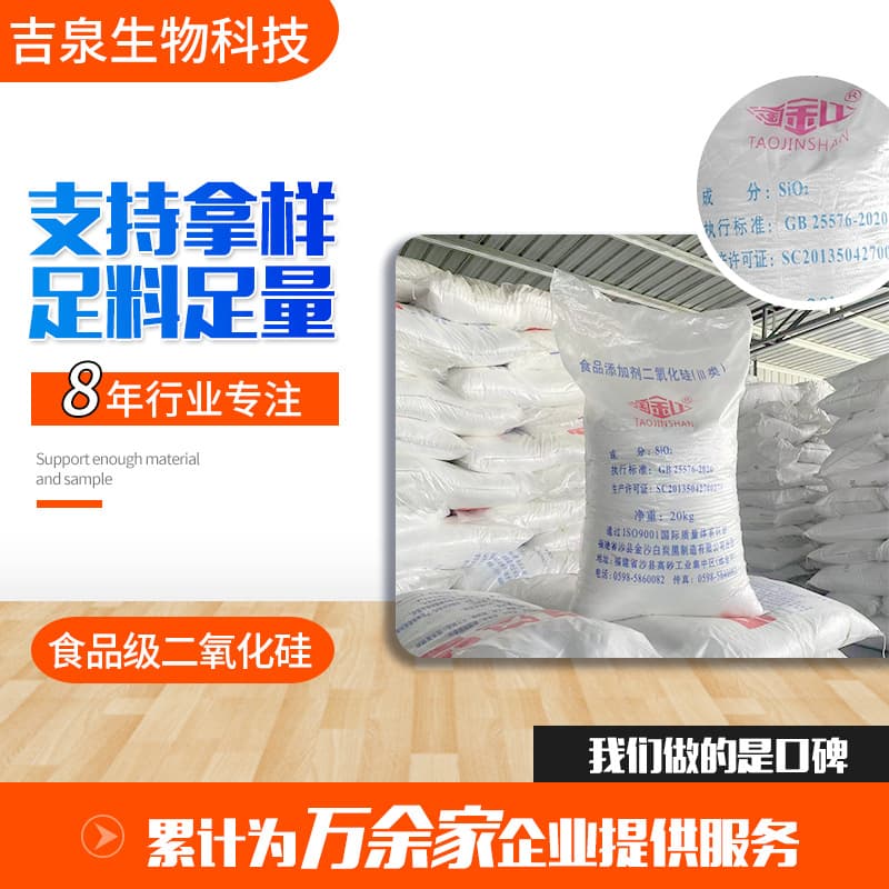 White charcoal black food anti -junction feed feed dried powder anti -knot desiccant precipitation method Food -grade silicon 4