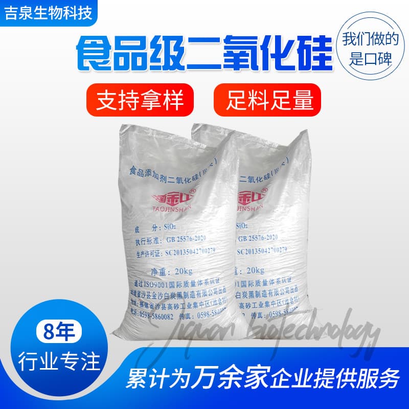 White charcoal black food anti -junction feed feed dried powder anti -knot desiccant precipitation method Food -grade silicon 1