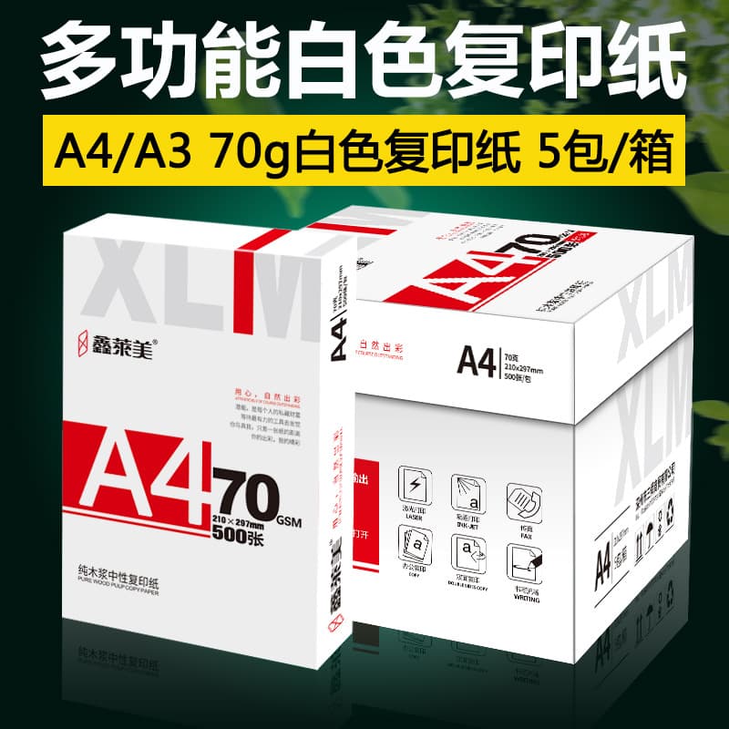 Copy paper A4 paper white paper A3 paper A4 white 70 grams 500 sheet 80 grams A4 printed paper A4 white paper whole box wholesale 1