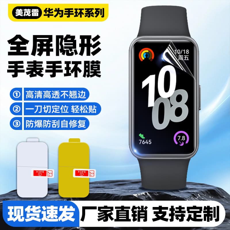 Huawei, bracelet, explosion-proof watch, hydrogel 1