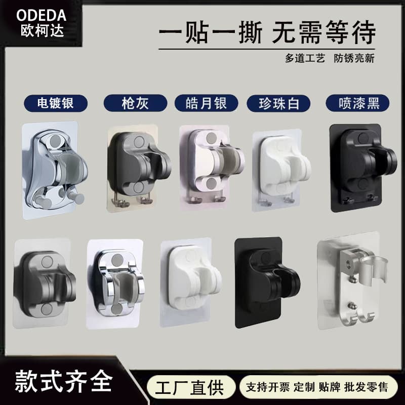 Shower bracket Bathroom shower head without punching base nozzle adjustable fixer hook universal accessories 1