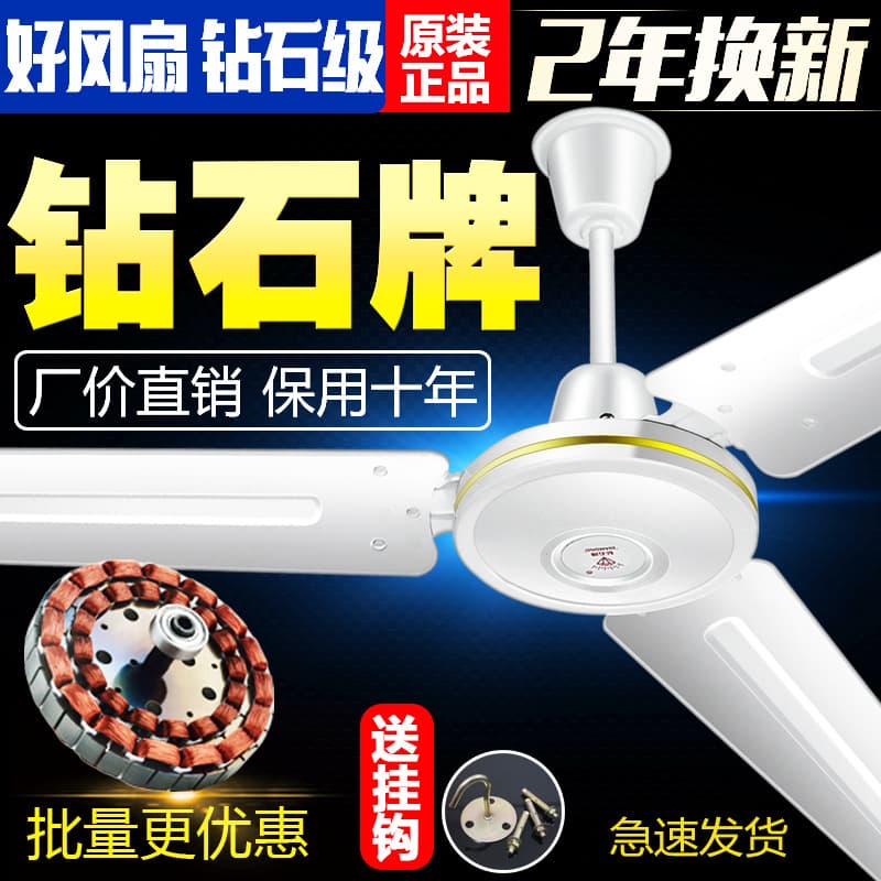 Diamond brand ceiling fan school classroom 1200mm dormitory factory 1400 ceiling electric fan industrial 56 inch hanging type 1
