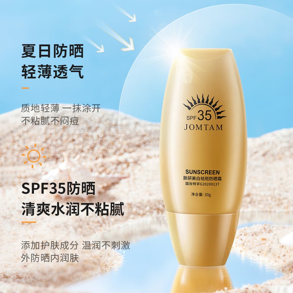 Moisturizing Spray Brightening Waterproof Sunscreen with UF Protection 2