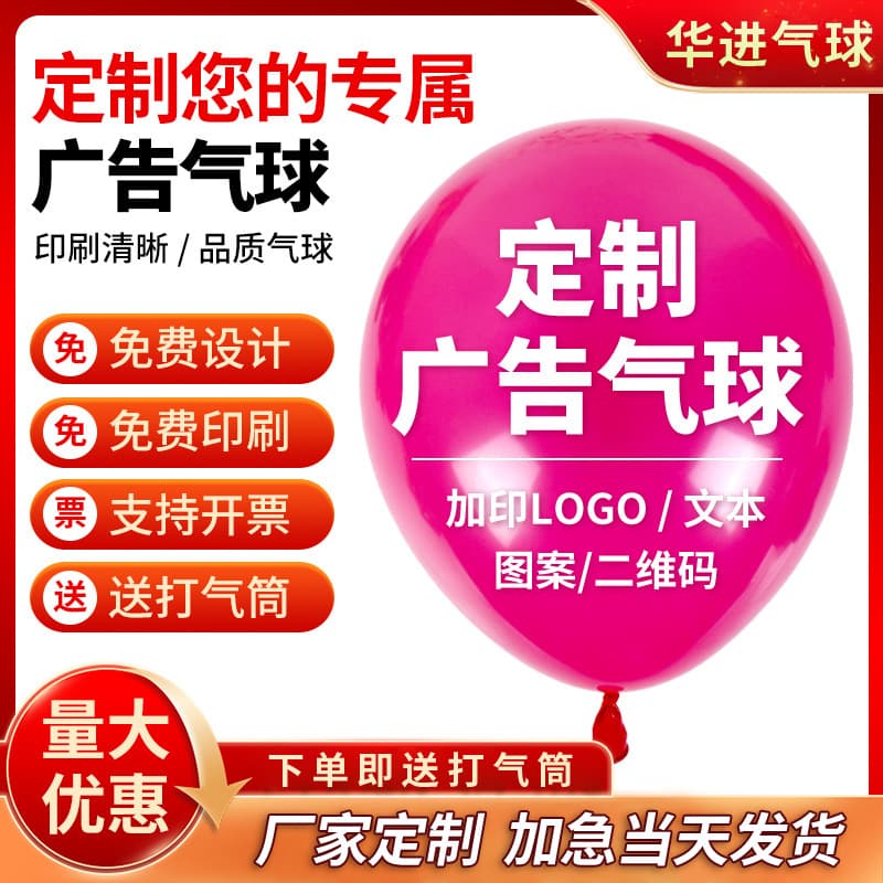 Individual balloon for kindergarten, custom-made, with your logo imprint 1