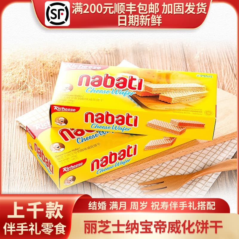 Indonesia imported Richeese Liri Cheese Naobao Emperor Biscuits 56g/145g/160G Wedding Gift 1