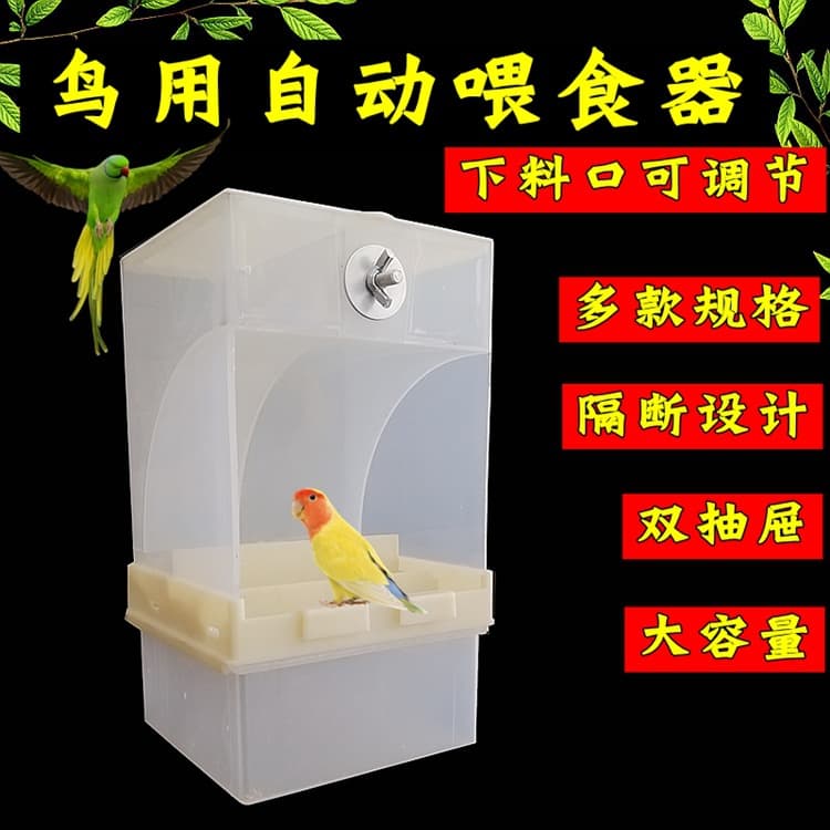 Birds automatic feeder parrot bird food box pet automatically lower feeder, bird anti -sprinkler boxes, bird supplies 2