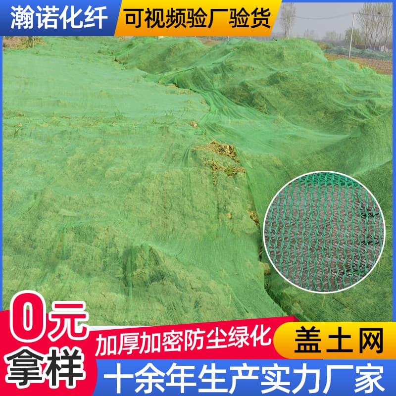 Spot Linking soil network construction site greening sunscreen net green dust cover soil net green net green dust net