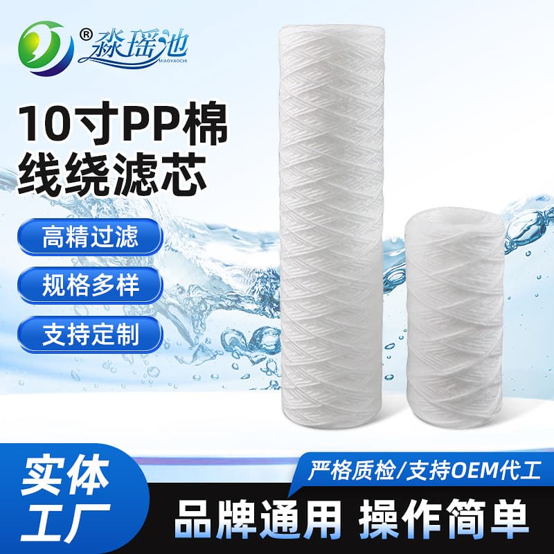 Water purifier filter element PP wire winding universal 10-inch industrial sewage plant water purification treatment filter element winding cotton core 1
