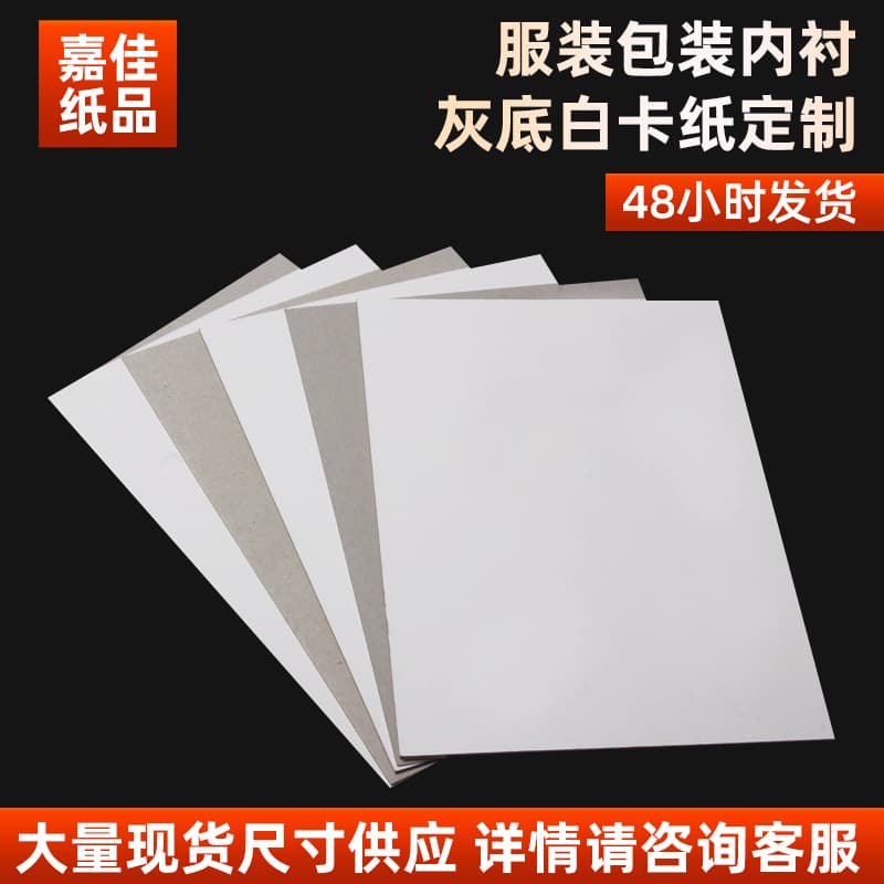 Factory wholesale 250 grams of A4 clothing lining cardboard white card paper club -layer packaging single -sided white cardboard 2