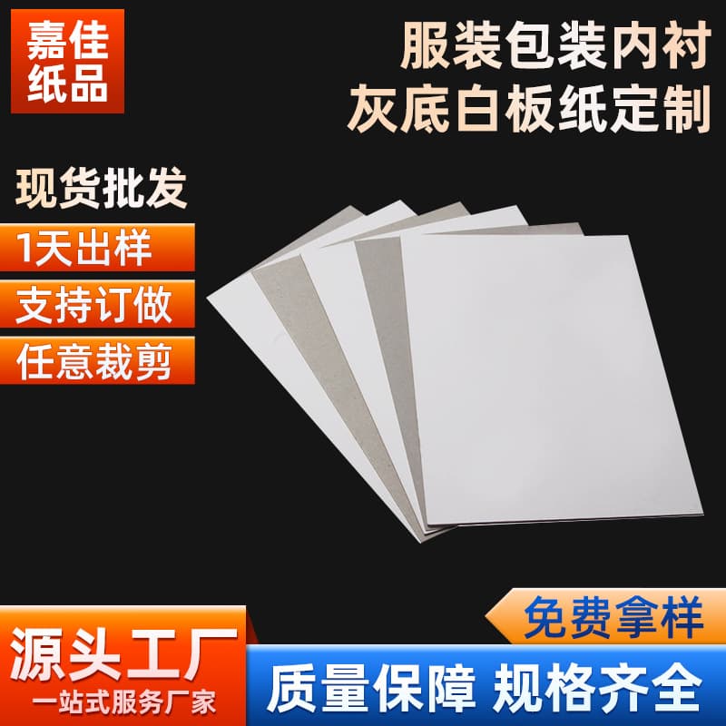 Factory wholesale 250 grams of A4 clothing lining cardboard white card paper club -layer packaging single -sided white cardboard 1