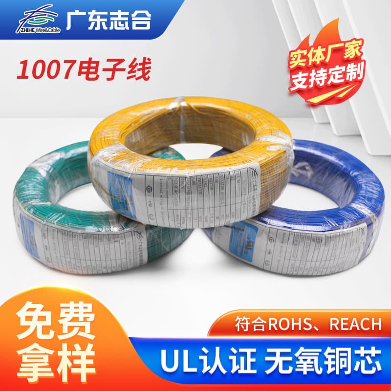 UL electronic wire 1007 22/24/26A environmentally friendly high temperature electronic wire electronic equipment connection wire wholesale 1
