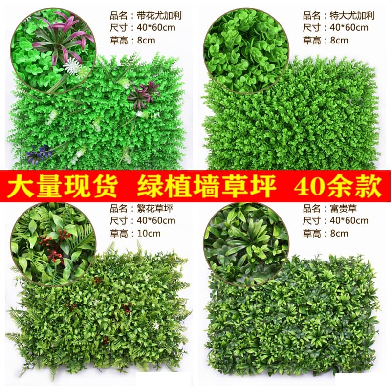 Simulation Plant Wall Green Plant Decoration Artificial Cortee Gate Background Corporation Plastic Flower Cao Cao Cao Cao Balcony 1