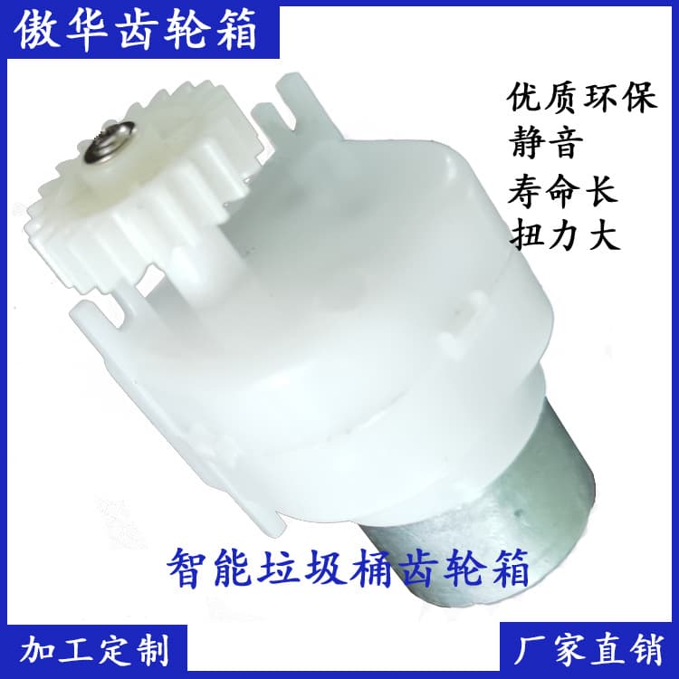 Smart garbage can, induction gearbox, engine, brush, home decor 2