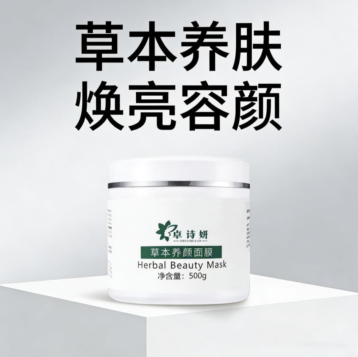Herbal cosmetic brightening face mask, revitalizing acne remover from black spots, film mask, easy application, for beauty salons, skin tone brightening, conceals acne 3