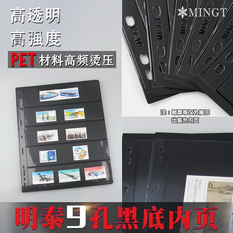 PCCB Stamp Favorites Book Living Page Philately Book Banking Standard Edition Nine 9 -Hole Double -sided Black bottom 5 lines 4