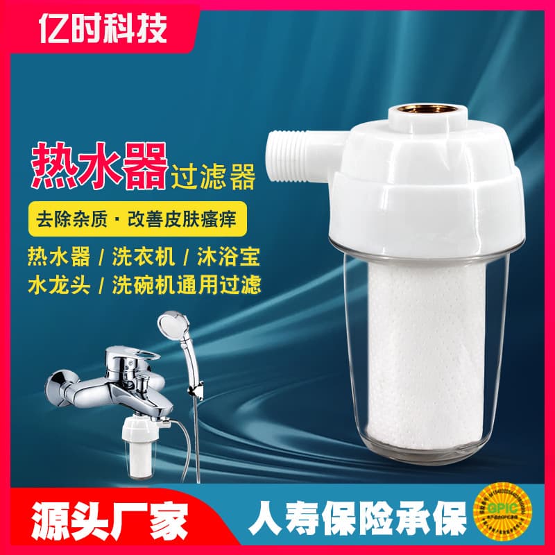 Water heater front filter tap water kitchen water purifier home use scale bath treasure shower filter 1