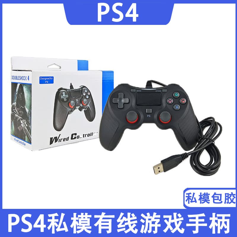 Private model bag PS4 wired handle PS4 host wired handle game controller shock 1