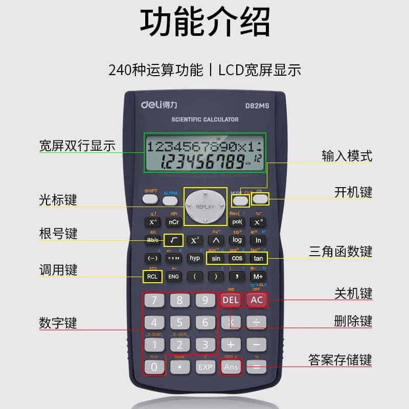 Deli stationery D82MS scientific function calculator junior high school student classroom examination for electronic function computer 2