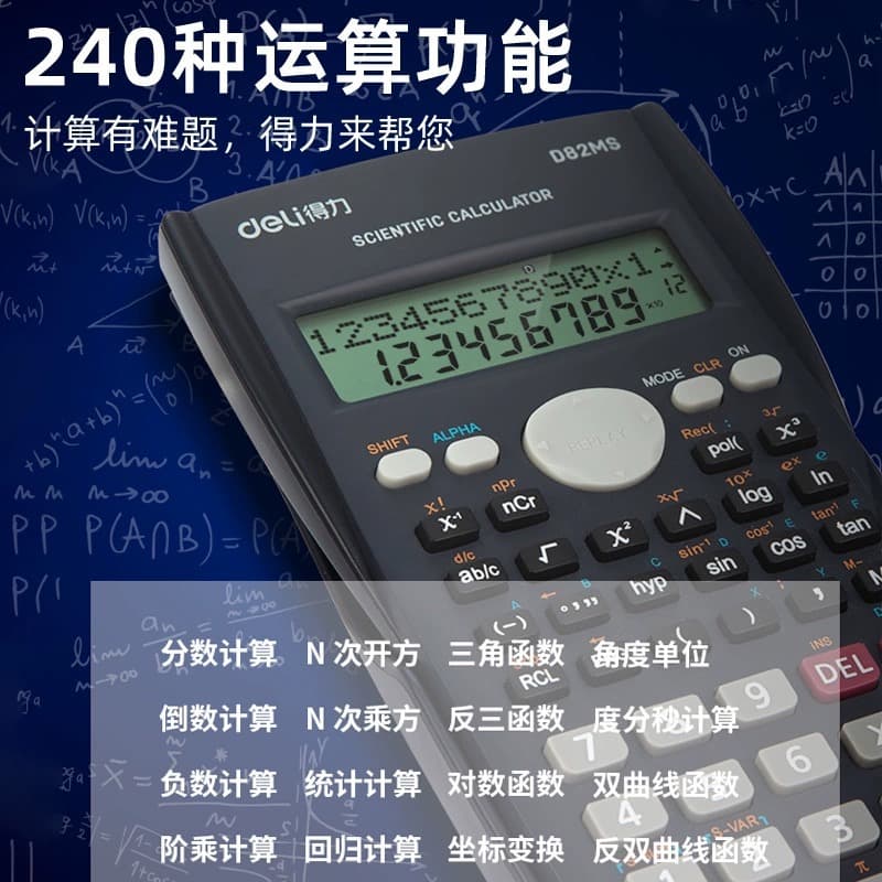 Deli stationery D82MS scientific function calculator junior high school student classroom examination for electronic function computer 4