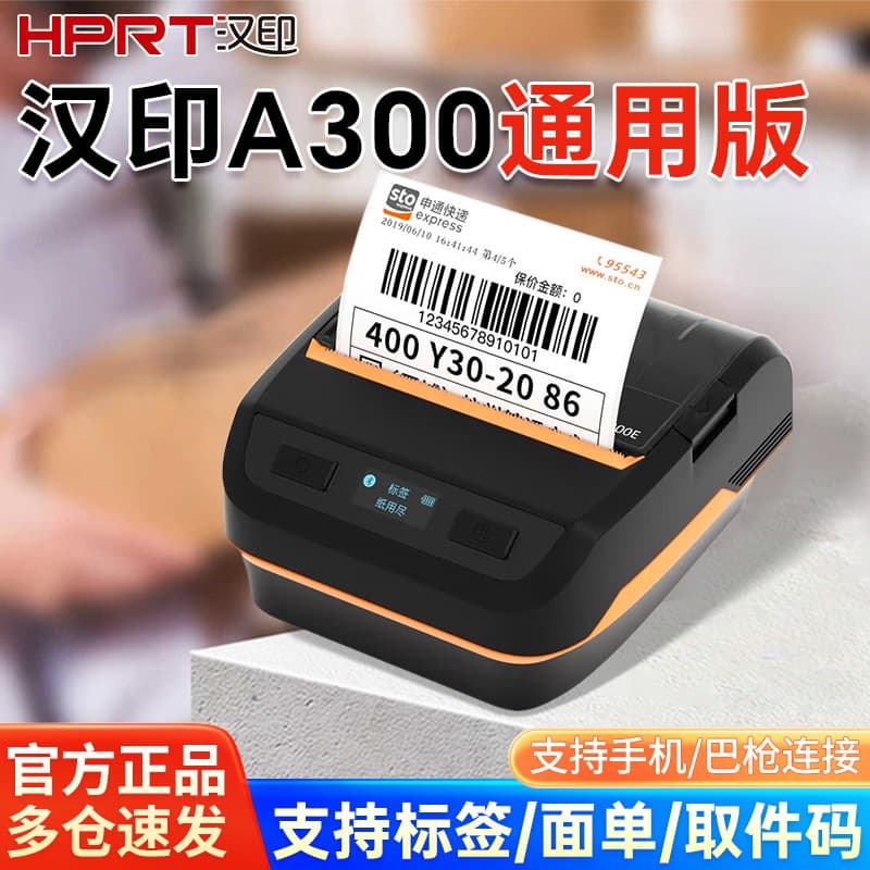 Hanin A300E Thermal Portable Label Printer for Express Courier 1