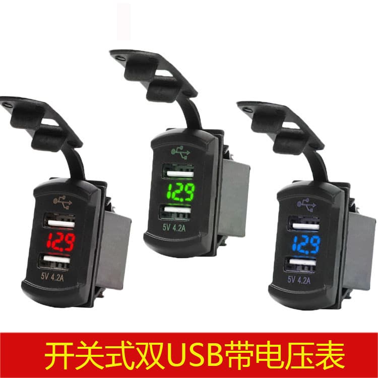 Waterproof switch -shaped dual USB with voltage display vehicle modified mobile phone charger charging 2