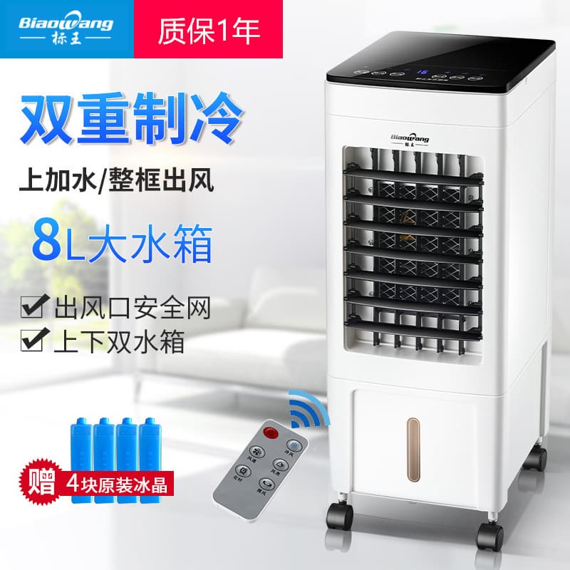 Cold fan air -conditioning fan Cold fan refrigeration fan Household remote control water air -conditioning single cold water air -conditioning dual water tank