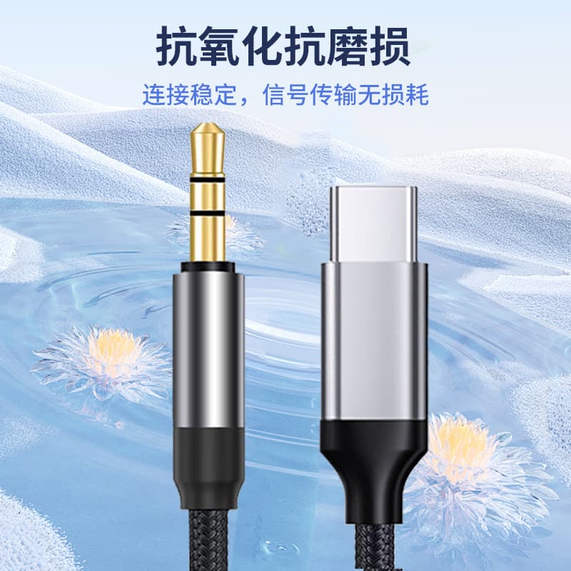 Type-c to 3.5mm audio cable Pingguo 151617 adapter car speaker car AUX audio cable 2