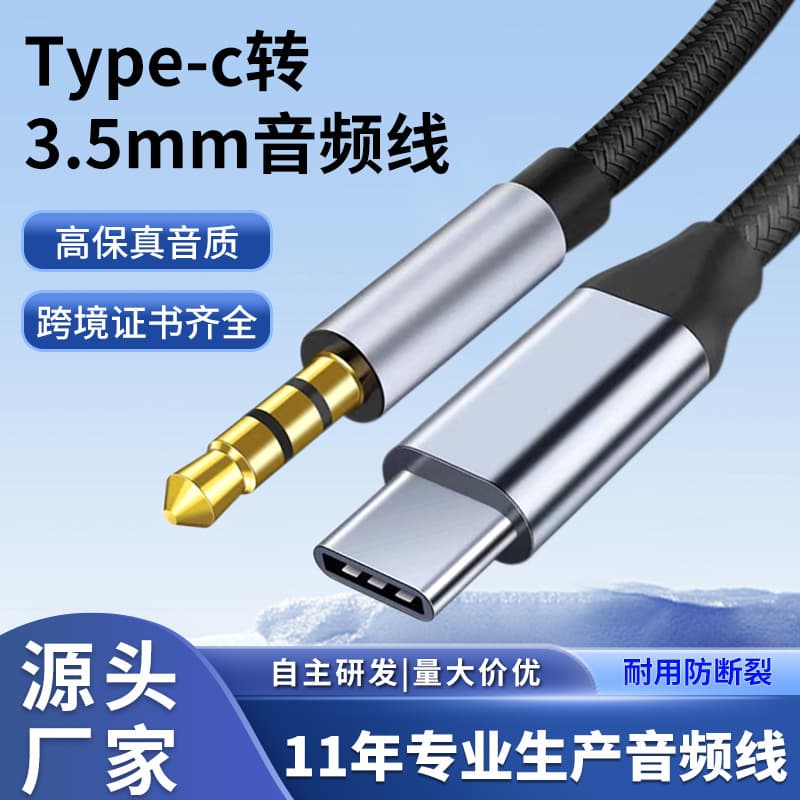Type-c to 3.5mm audio cable Pingguo 151617 adapter car speaker car AUX audio cable 1
